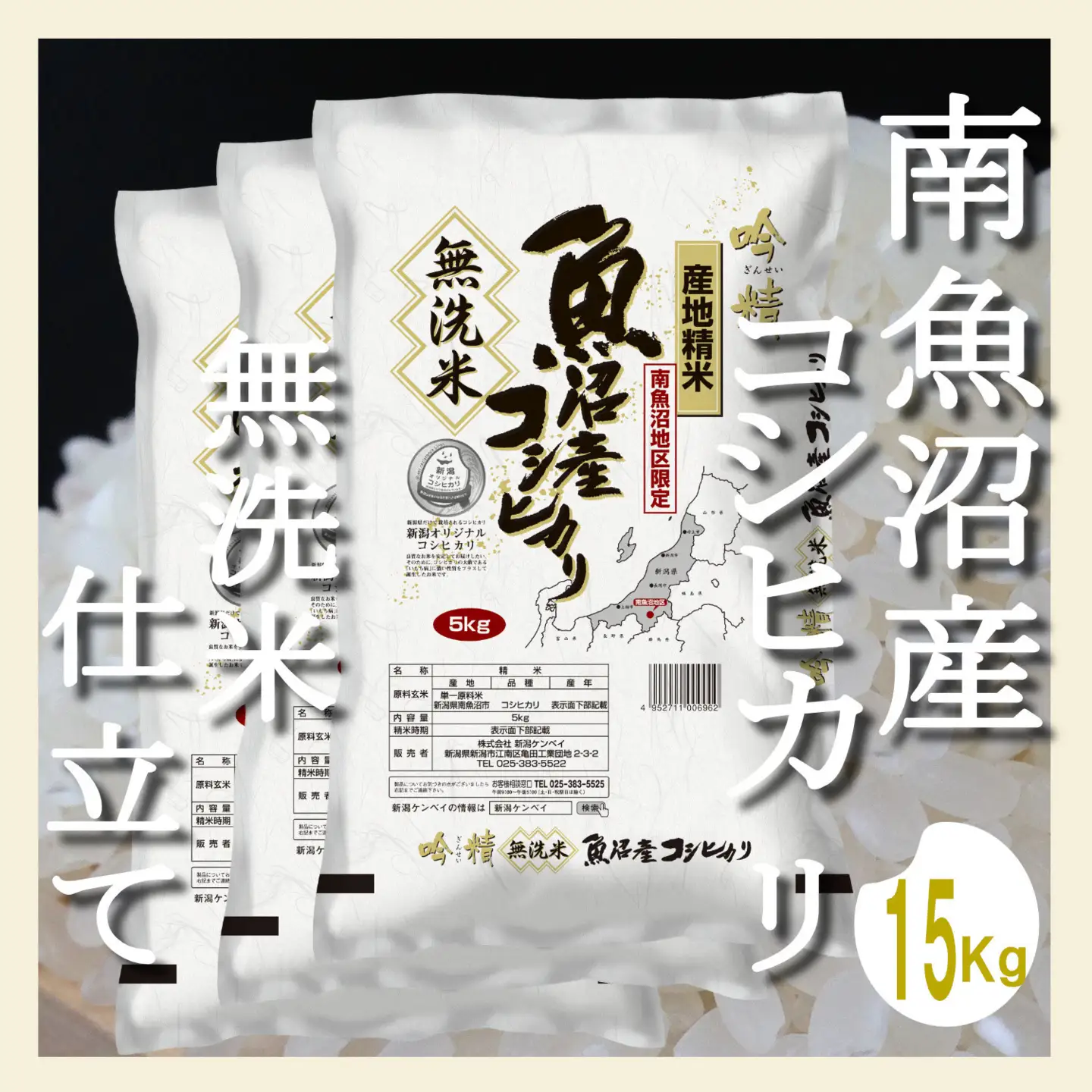 【令和7年産】【無洗米15Kg】吟精  南魚沼産コシヒカリ【銘柄米 ブランド米 無洗米 こしひかり コシヒカリ 魚沼産 新潟米 産地直送 お米 米 こめ コメ ご飯 御飯 ごはん】
