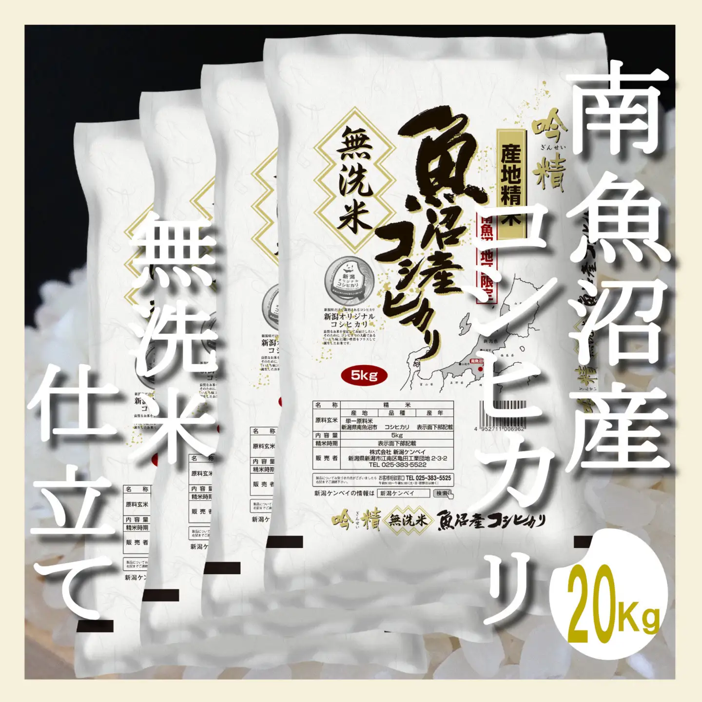 【令和7年産】【無洗米20Kg】吟精  南魚沼産コシヒカリ【銘柄米 ブランド米 無洗米 こしひかり コシヒカリ 魚沼産 新潟米 産地直送 お米 米 こめ コメ ご飯 御飯 ごはん】