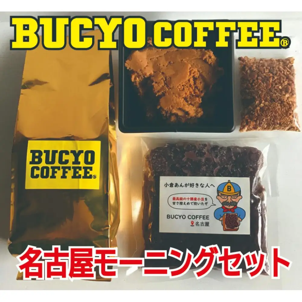 BUCYO COFFEEの名古屋モーニングセット