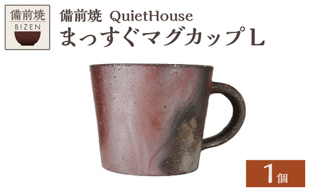 QuietHouse  まっすぐマグカップL