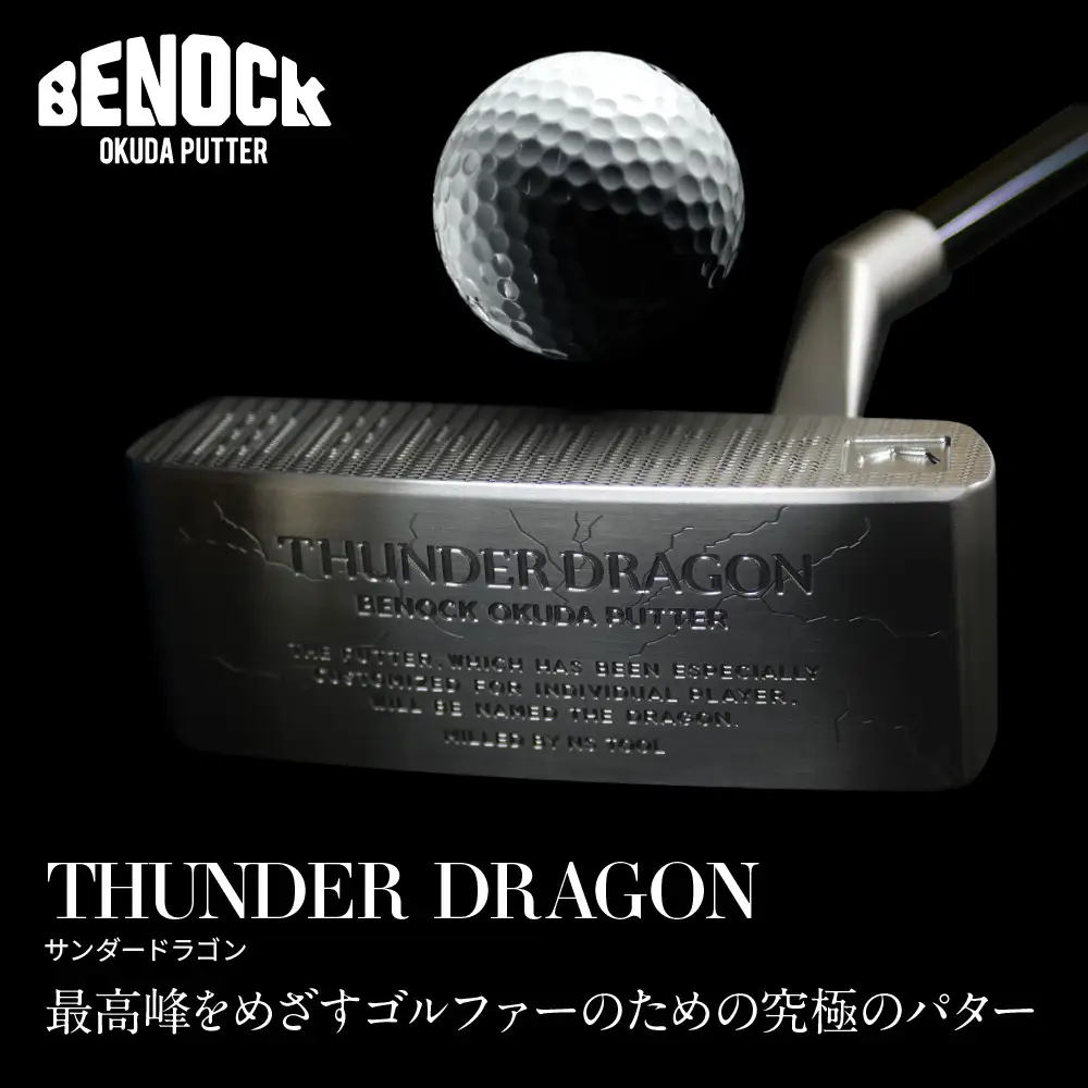 【ベノック】THUNDER DRAGON(サンダードラゴン)｜京都 ゴルフ パター 人気ブランド プロも愛用 ゴルフ