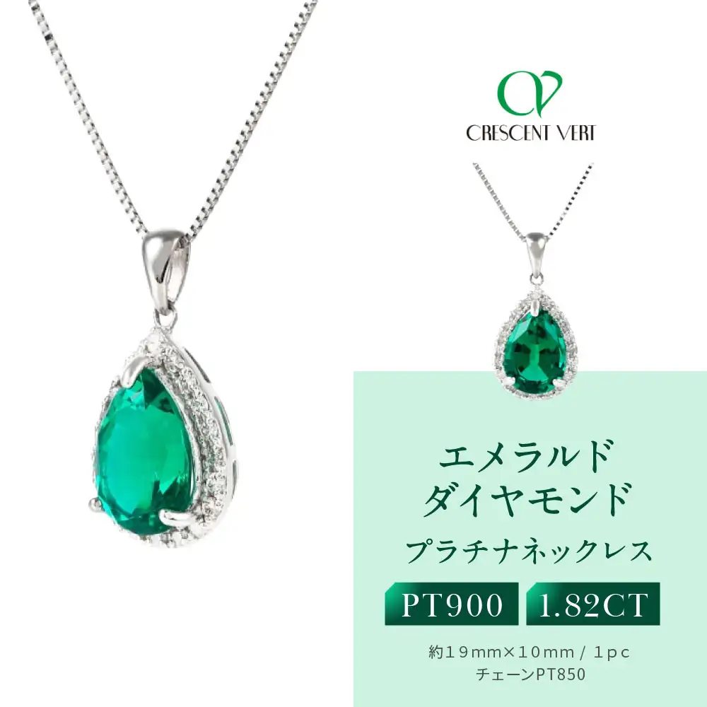 【京セラ】クレサンベール〈エメラルド・天然ダイヤモンド〉ネックレス｜京都 ジュエリー 人気ブランド ジュエリー