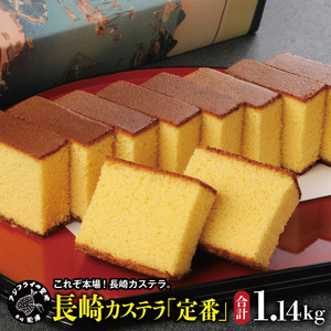 長崎カステラ(定番)(0.75号10カット)3本( カステラ セット ハニー 長崎 お菓子 贈り物 贈答 ギフト 松浦市 )【B2-201】