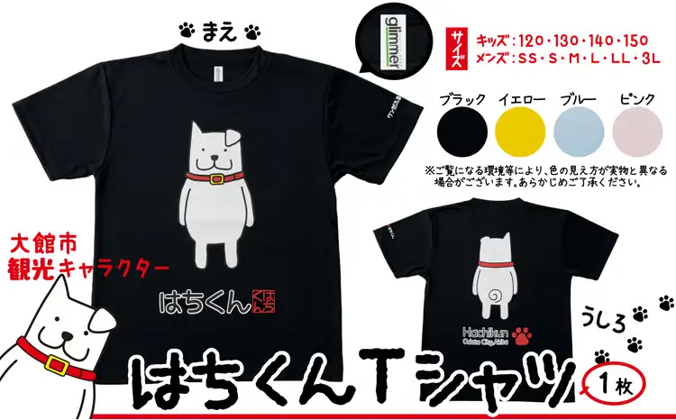 50P7609 大館市観光キャラクターはちくんTシャツ【配送指定不可】【合資会社 山城運動具店】