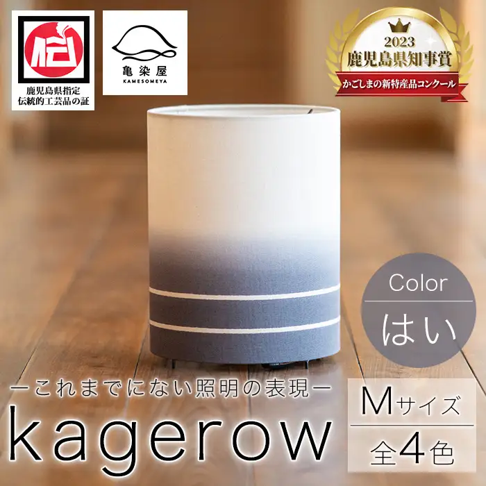 kagerow（かげろう）Mサイズ～はい～ 和風照明 和風ランプ 和風ライト 【00-085-13d】