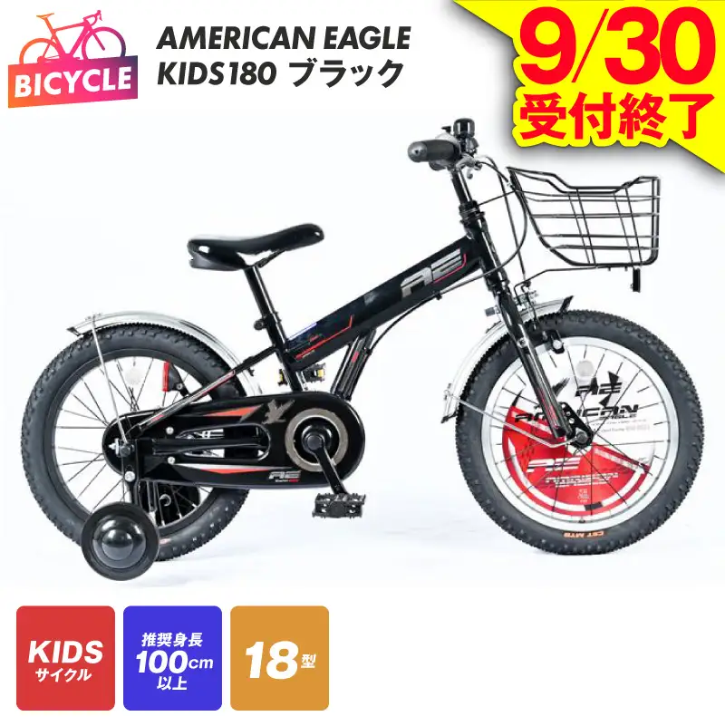 【9/30受付終了】AMERICAN EAGLE KIDS180 ブラック