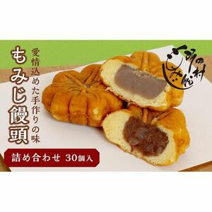 もみじ饅頭詰め合わせ30個入