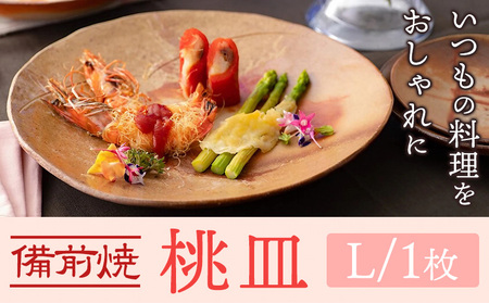 桃皿 Lサイズ 1枚 亜登武窯 28,600円