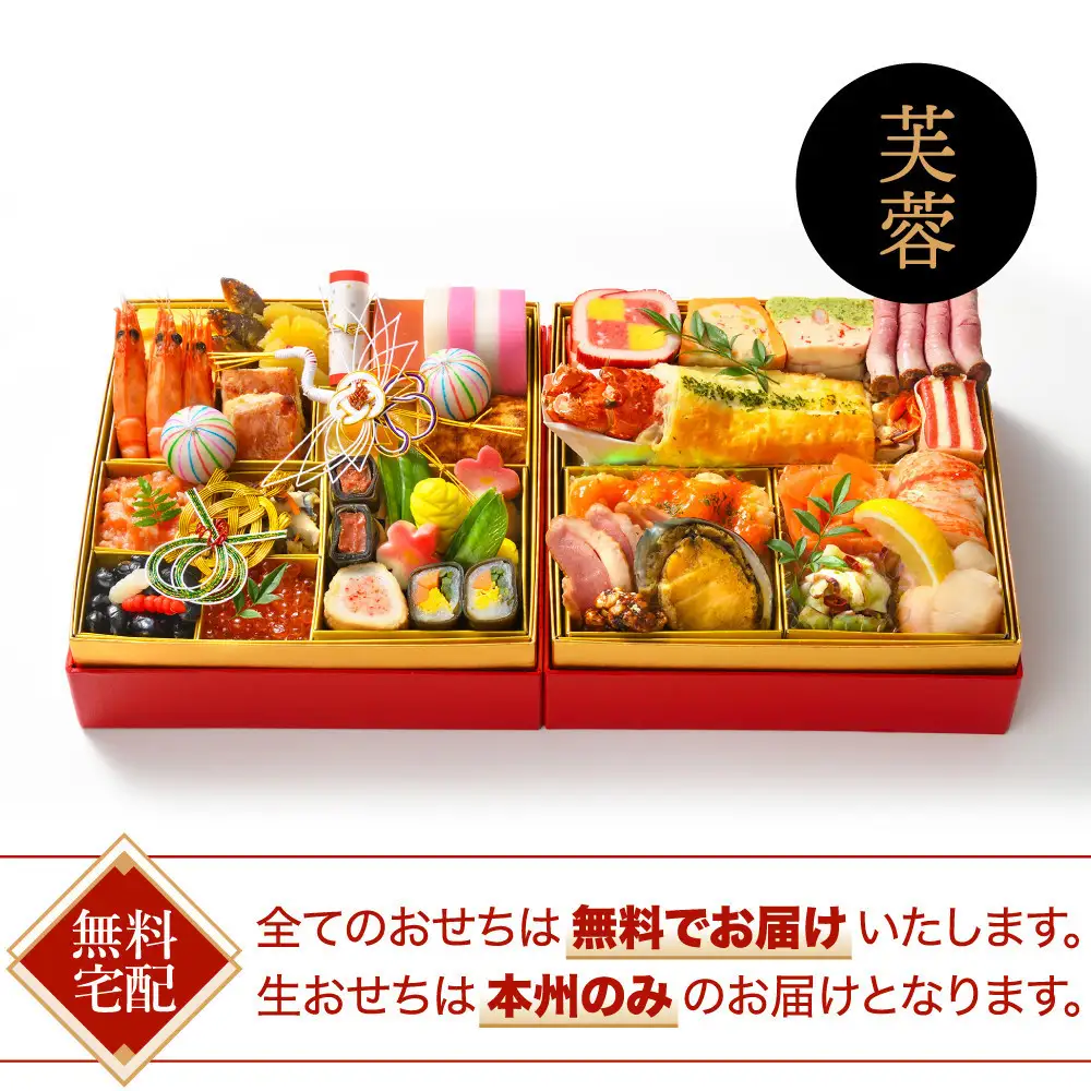 【ANAクラウンプラザホテル新潟】生おせち　和洋中二段重　芙蓉(2026年12月31日着）