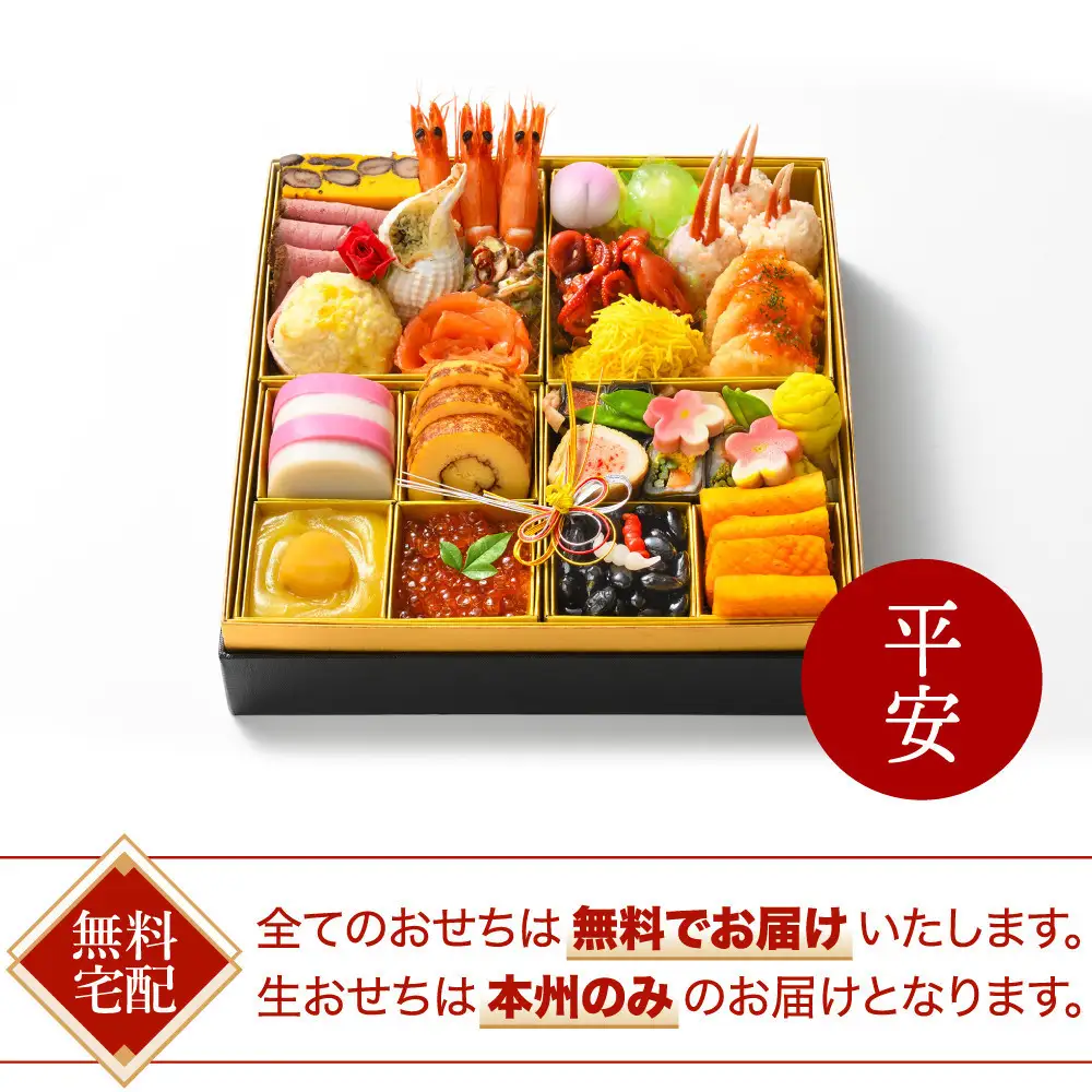 【ANAクラウンプラザホテル新潟】生おせち　和洋中一段重　平安（2026年12月31日着）