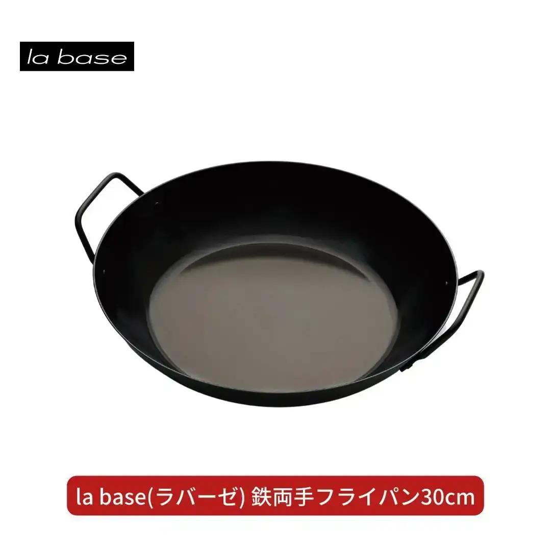 la base(ラバーゼ)  鉄両手フライパン30cm  キッチン 燕三条製 新生活 一人暮らし