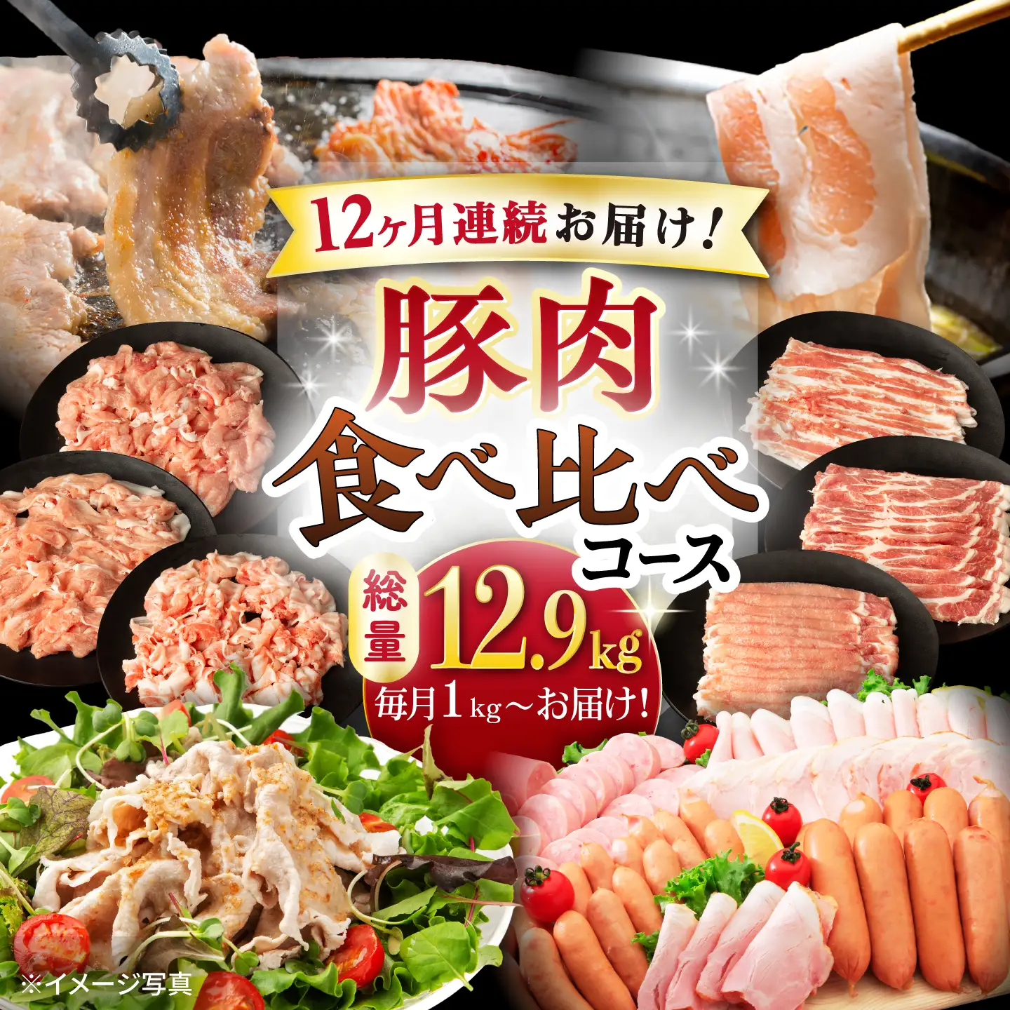 【12回定期便】ナルちゃんファーム豚肉食べ比べコース 総量12.9kg（豚肉しゃぶしゃぶ・スライス・焼肉・とんかつ・ハムセット）/ 豚肉 ロースハム ハム はむ ウインナー ういんなー フランク 豚ロース ロース ろーす 豚モモ モモ もも 豚バラ バラ ばら 焼肉 しゃぶしゃぶ スライス 小分け 豚肉定期便 / 大村市 / おおむら夢ファームシュシ[ACAA095]