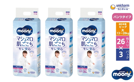 おむつ ムーニーマン マシュマロ肌ごこち 女の子ビッグ大 おむつ【26枚×3パック】