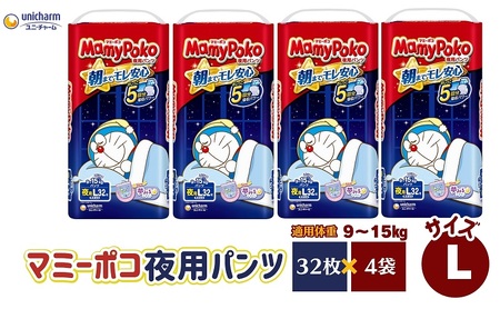 おむつ マミーポコ夜用パンツ Lサイズ ユニ・チャーム おむつ【32枚×4パック】