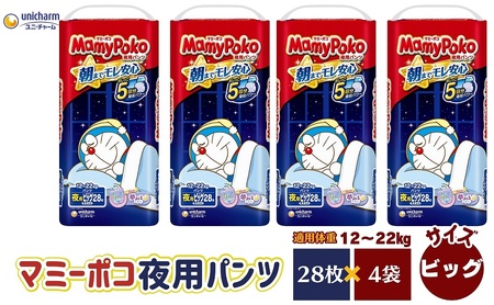 おむつ マミーポコ夜用パンツ ビッグ ユニ・チャーム おむつ【28枚×4パック】