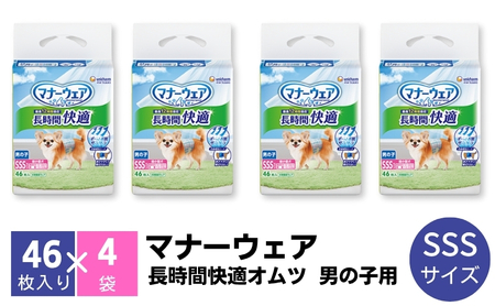 マナーウェア 長時間快適 オムツ 男の子用 SSS 46枚×4  ペット用品 ペット用おむつ
