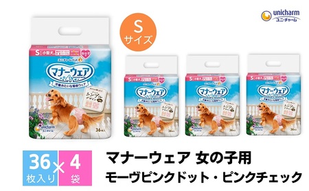 マナーウエア 女の子用 S モーヴピンクドット・ピンクチェック 36枚×4 ペット用品 ペット用おむつ 