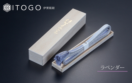 帯締 伝統的工芸品 伊賀組紐 着物 帯締め（宝玉）【ラベンダー】【itog0009-2】