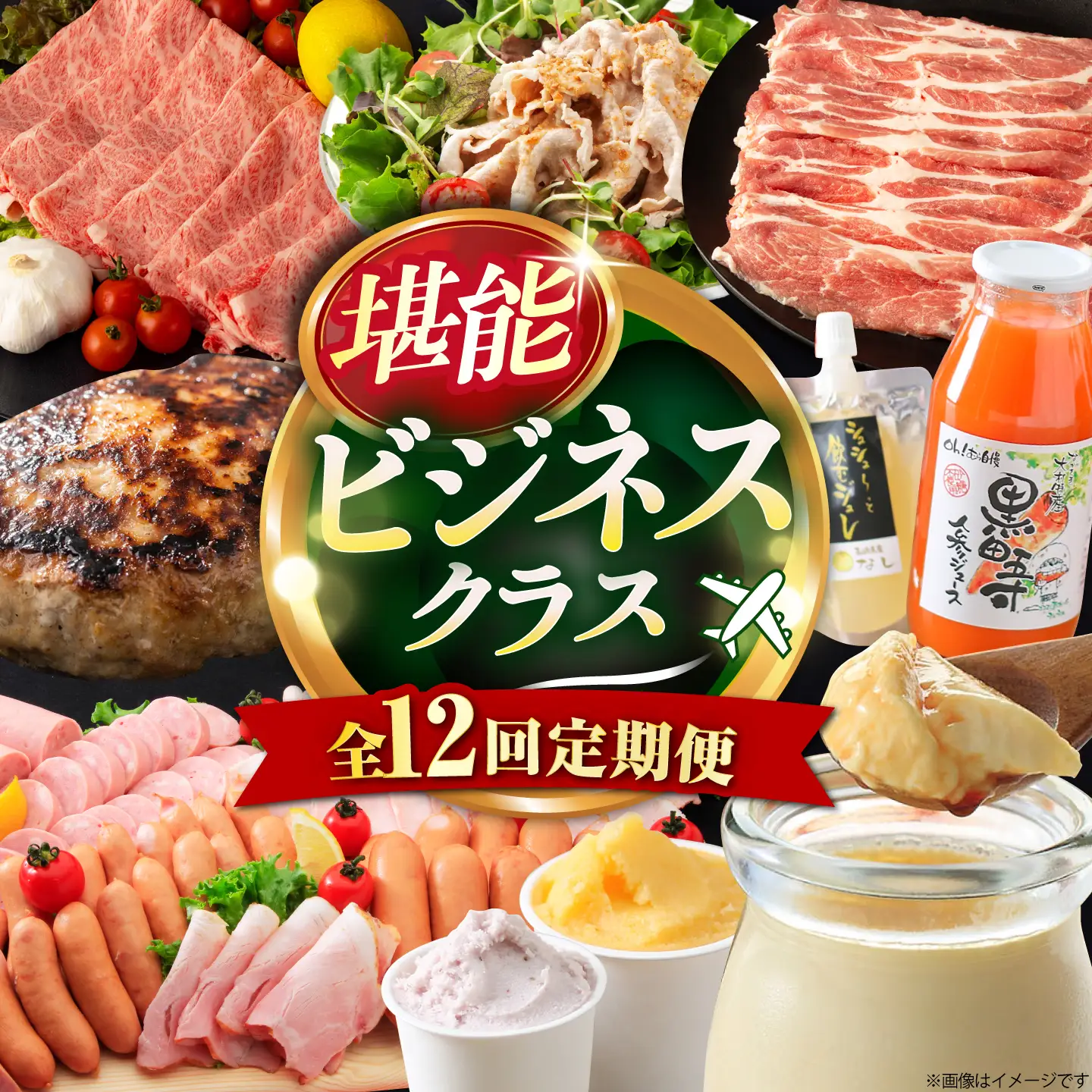 バラエティ定期便 ビジネスクラス  12回 大村市産 [ACAA098]