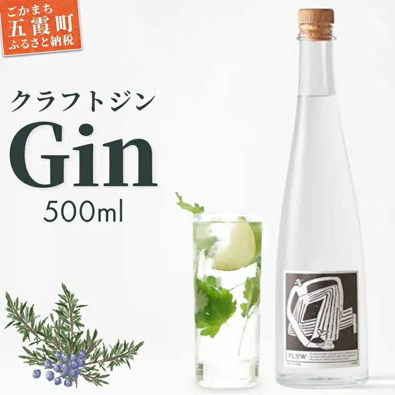【クラフトジン】Gin ／ お酒 酒 アルコール ジン クラフトジン ドライジン 猿島茶 特産 ジュニパーベリー スパイス フレッシュ 茨城県 五霞町