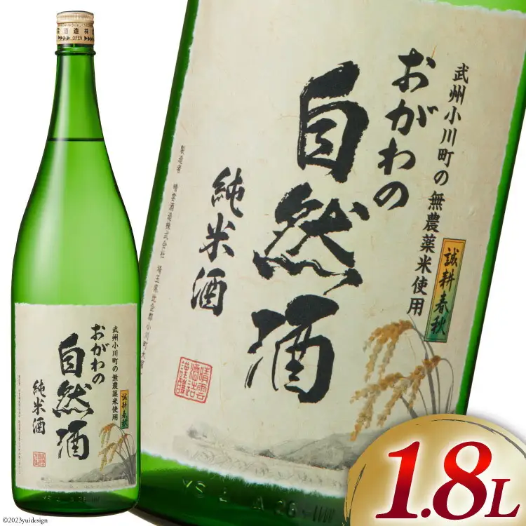 酒 純米 おがわの自然酒 1.8L