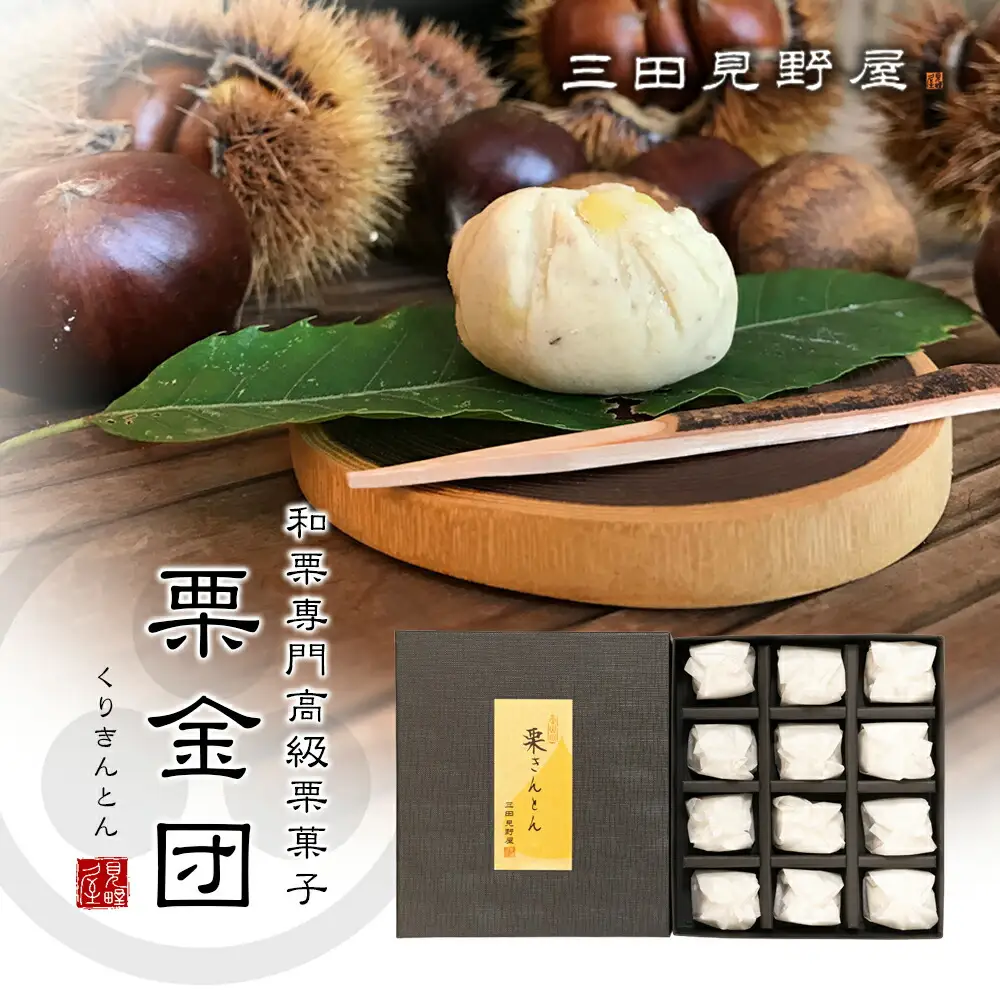 【ふるさと納税】 焼き栗きんとん ( 焼き栗きんとん 12個 ) 丹波栗 和菓子 菓子 伝統 美 甘い 甘党 ギフト お祝い 贈答品 中元 歳暮 数量限定 期間限定 人気 ふるさと納税 ふるさと 人気 おすすめ 送料無料 兵庫県 三田市