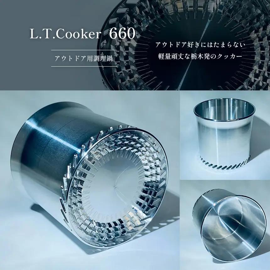 L.T.Cooker  660 アウトドア用調理器具