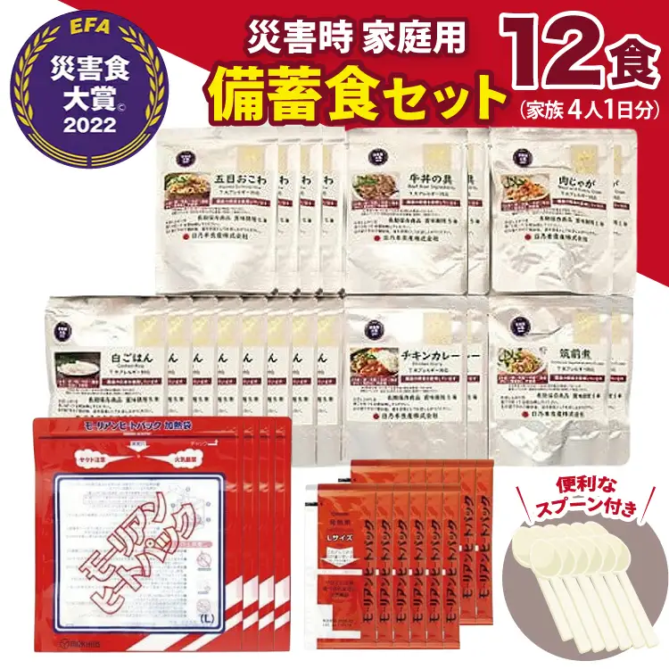 命を守る 非常食 セット 12食分