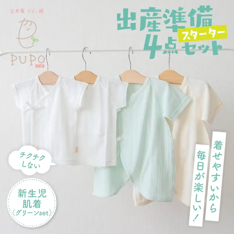 はじめての出産準備に！レールメッシュ素材でかわいい！新生児肌着4点出産準備スターターセット［グリーンset］ 短肌着 コンビ肌着 セット 肌着セット 肌着 綿 吸水 オールシーズン ベビー服 赤ちゃん用品 ベビーウェア ベビーグッズ ベビー用品 国産 日本製 _Tk032-026