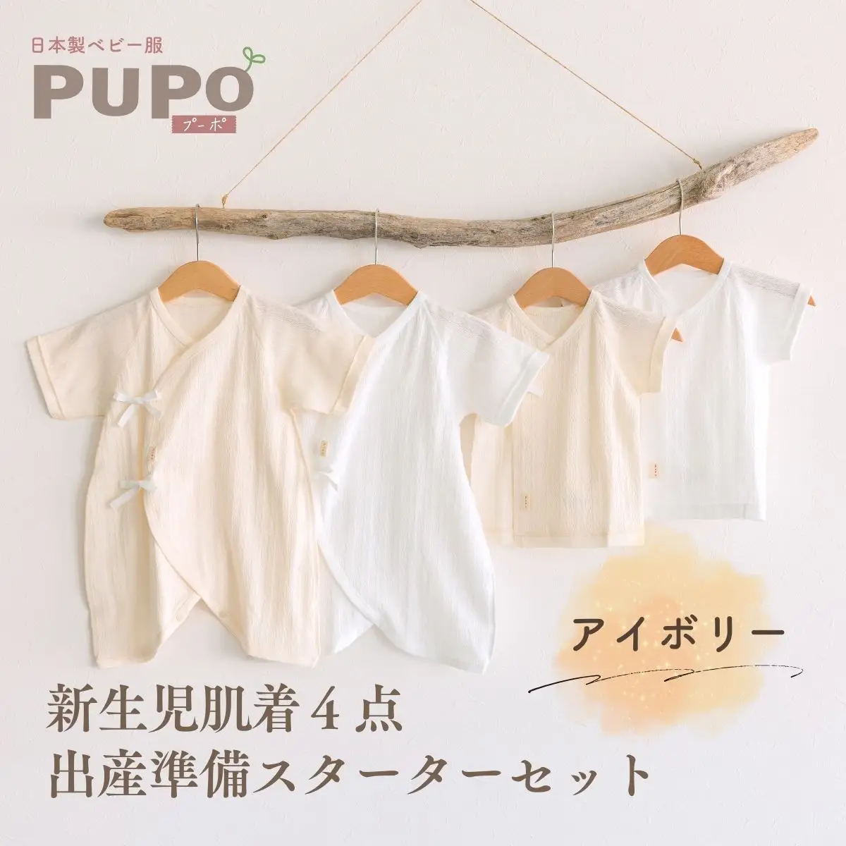 はじめての出産準備に！レールメッシュ素材でかわいい！新生児肌着4点出産準備スターターセット［アイボリーset］ 短肌着 コンビ肌着 セット 肌着セット 肌着 綿 吸水 オールシーズン ベビー服 赤ちゃん用品 ベビーウェア ベビーグッズ ベビー用品 国産 日本製 _Tk032-027