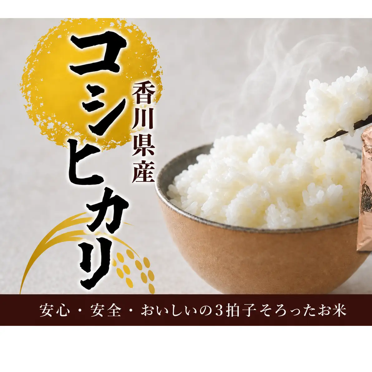令和8年産香川県産コシヒカリ6kg（玄米）※３Kg×2袋
