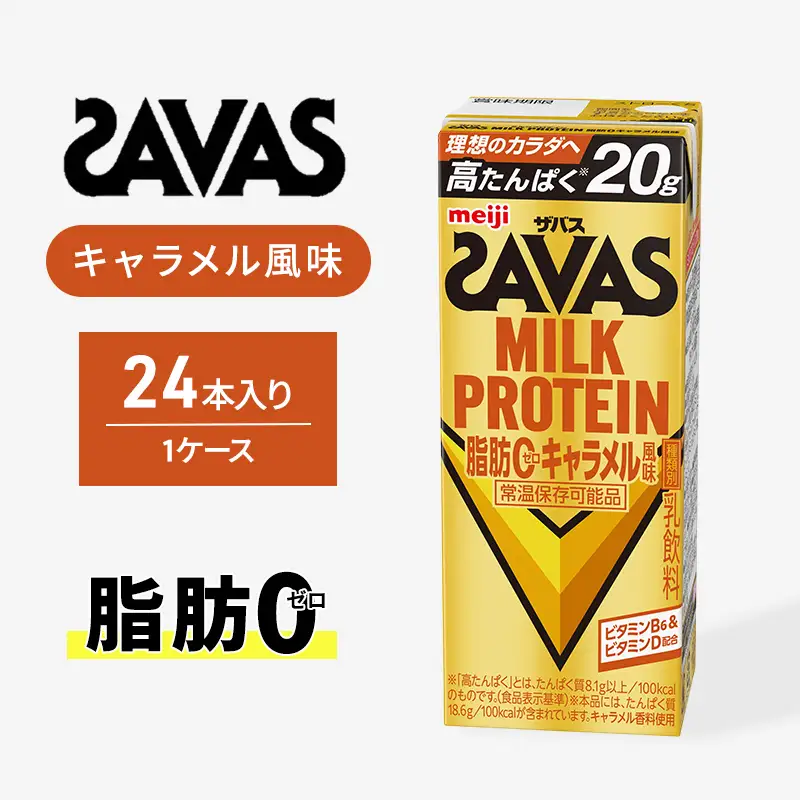 プロテイン ザバス キャラメル 24本 プロテイン