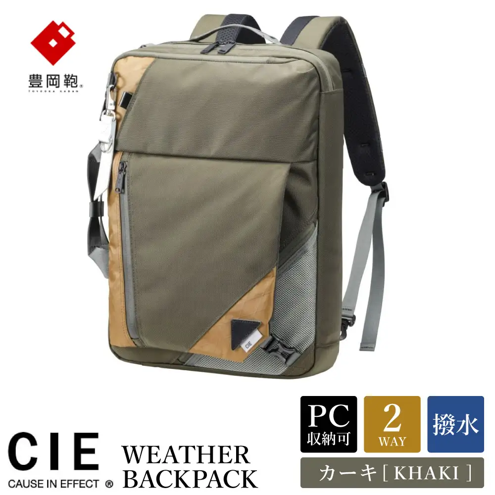 豊岡鞄 CIE BALLISTIC AIR 2WAY BP（071900）カーキ / 木和田正昭商店 リュックサック バックパック ビジネス カバン ビジネスバッグ リュック メンズ