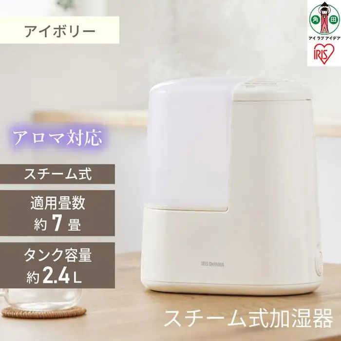 スチーム式加湿器 260ml　AHM-H26B-C　アイボリー　アイリスオーヤマ