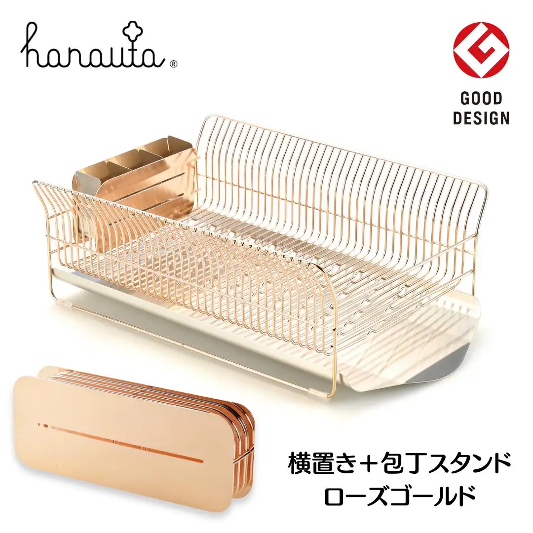 [ハナウタ] 水切りラック（横置き） ＋ 包丁スタンド セット ローズゴールド hanauta 水が流れる水切りラック キッチン収納 キッチン整理用品 キッチン用品 燕三条製 【127S001】