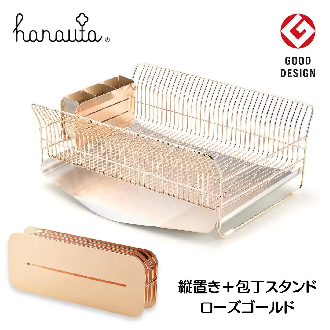 [ハナウタ] 水切りラック（縦置き） ＋ 包丁スタンド セット ローズゴールド hanauta 水が流れる水切りラック キッチン収納 キッチン整理用品 キッチン用品 燕三条製 【127S002】