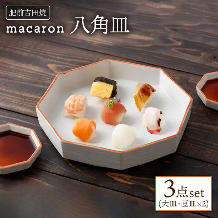 macaron八角皿 3点セット NAZ115 やきもの 食器