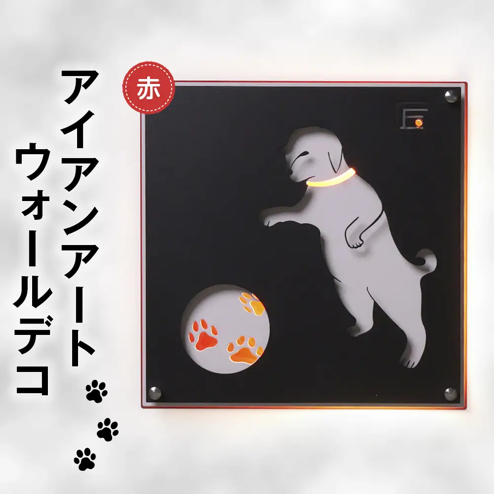 （赤色）アイアンアートウォールデコ和風犬　2.5kg [No.892-02]
