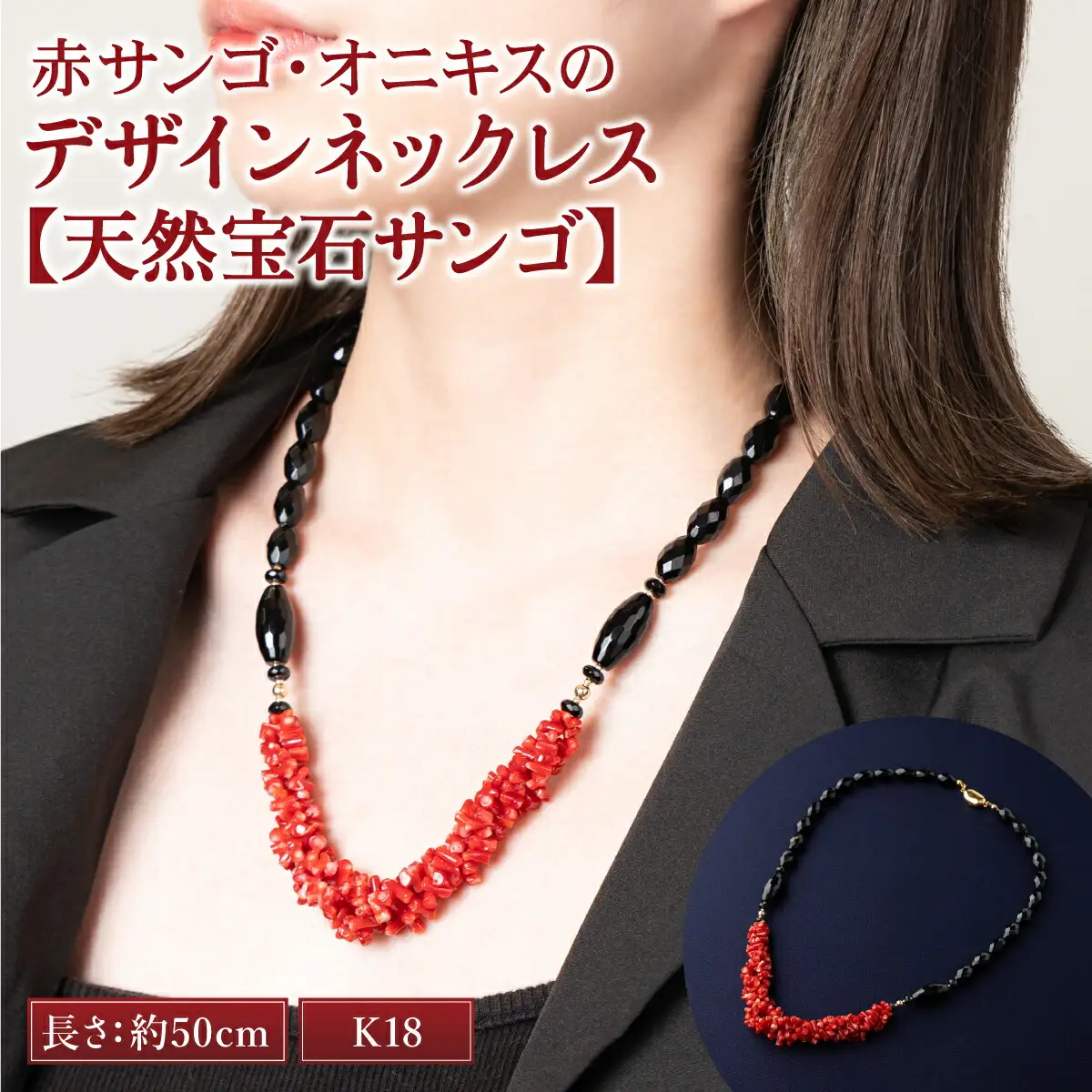 赤サンゴ・オニキスのデザインネックレス【天然宝石サンゴ】