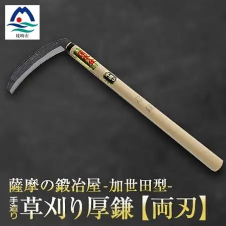 薩摩の鍛冶屋深水の【草刈り鎌】【厚】【かま】手造り 深水金ブランド農作業草刈 加世田型 B3-18_雑貨     装飾品・工芸品          雑貨・日用品  日用品   雑貨・日用品 アウトドア用品 スポーツ・アウトドア用品 _【配送不可地域：離島・沖縄県】【1166419】