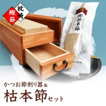 マルモかつお節削り器【欅】 鰹枯本節セット 鹿児島県 枕崎産 本場 G0-1E_装飾品・工芸品     調味料 だし  ダシ  魚介・海産物 カツオ 鮮魚 かつお 鰹  魚介・海産物     雑貨・日用品  キッチン用品 _【配送不可地域：離島】【1166472】