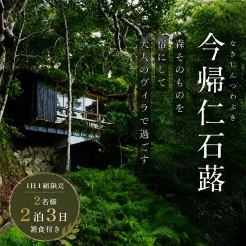 【今帰仁 石蕗】一日一組限定の宿 ペア2泊3日朝食付き宿泊券【1466256】