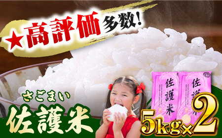 対馬産 佐護米 10kg 白米 米 お米 ご飯 ごはん 10kg 10キロ 未検査米  [WAX044]