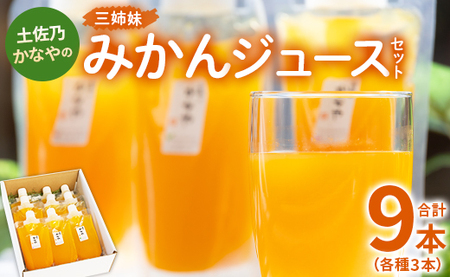 みかんジュース ストレート 100% パウチ  合計9本【みかんジュース 果汁100%ジュース パウチ みかんジュース ジュース飲み比べ みかんジュースセット】 be-0084