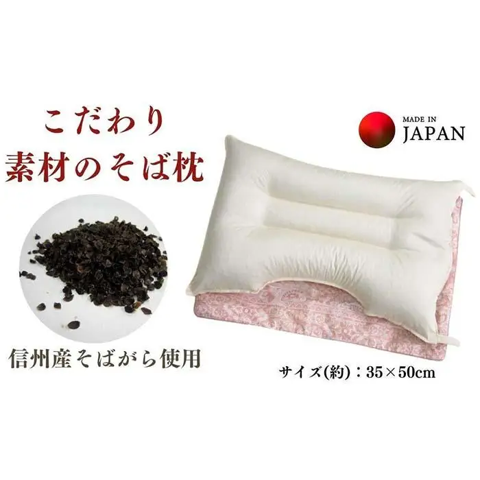 《こだわり素材のそばがら枕 ピンク》そば枕PK