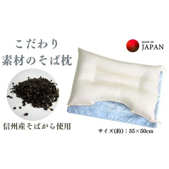 《こだわり素材のそばがら枕 ブルー》そば枕BL