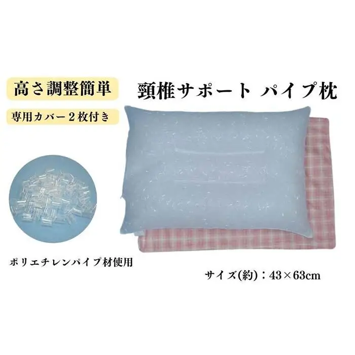 《パイプ枕 頸椎サポート カバー2枚付 ピンク》頸椎安定パイプPK