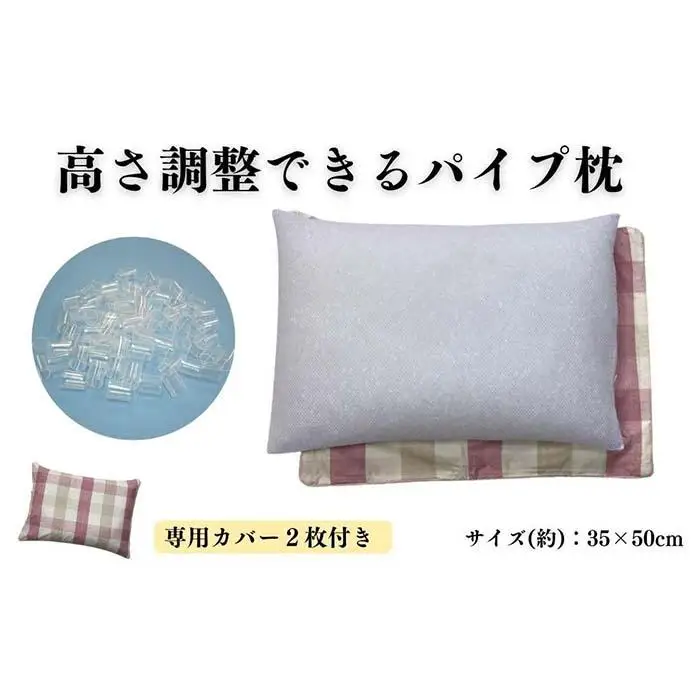 《パイプ枕 カバー2枚付 35x50cm チェック ピンク》パイプ枕マドラスPK