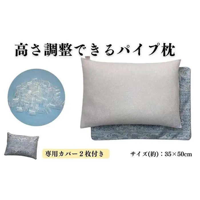 《パイプ枕 カバー2枚付 35x50cm リーブ ブルー》パイプ枕リーブBL