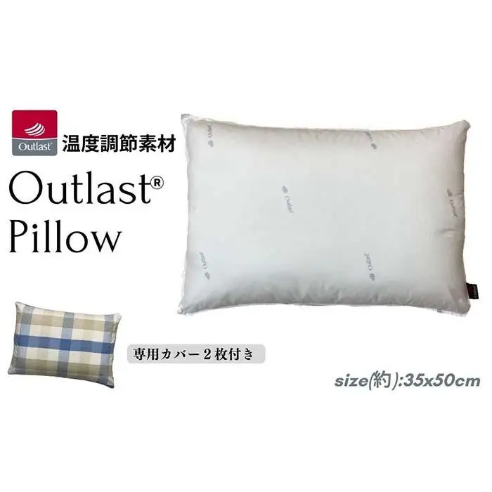 《アウトラスト 枕 カバー2枚付 35x50cm チェック ブルー》OLSマドラスBL